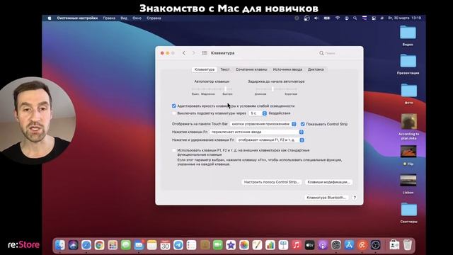 Знакомство с Mac для новичков