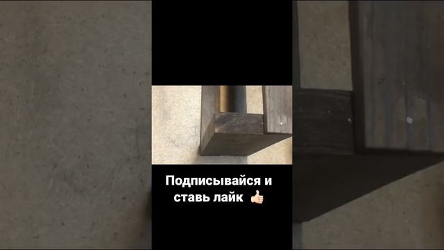 В работе.#diy #craft #самоделки #столярка #самоделки #лайфхаки #своимируками #дача #okolodereva смотреть онлайн