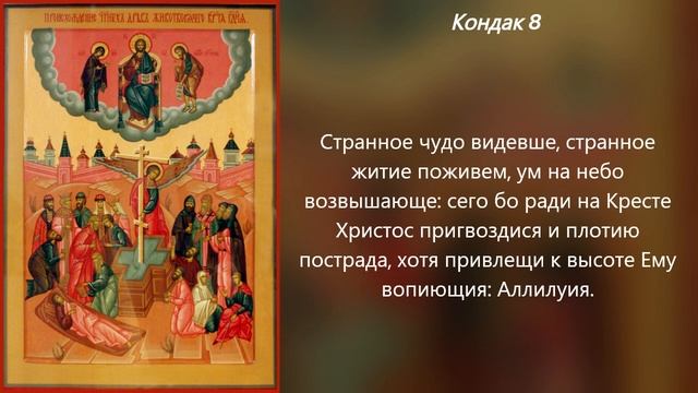 Акафист Честному и Животворящему Кресту Господню смотреть онлайн