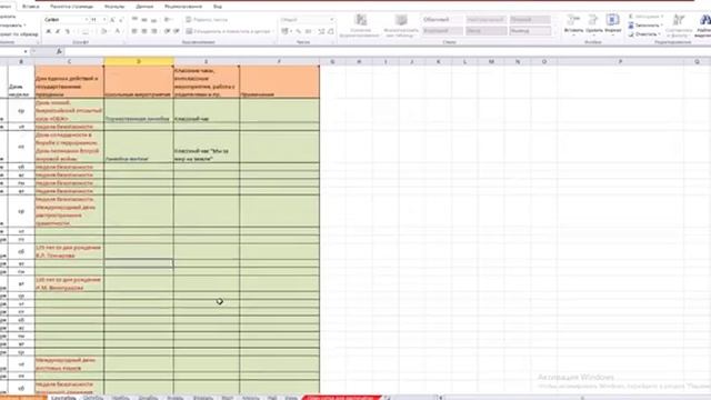 Обзор плана-сетки по воспитательной работе для классных руководителей смотреть онлайн