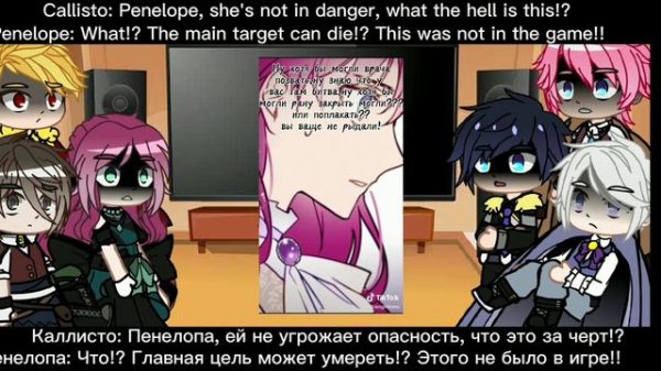 Реакция на Тик Ток// Единственный конец для злодейки смерть//8 часть