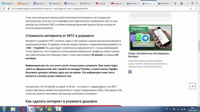 МТС интернет в роуминге по России и заграницей смотреть онлайн