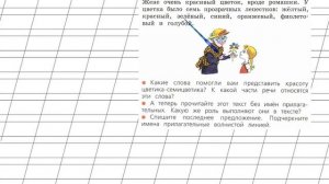 Страница 90 Упражнение 154 «Имя прилагательное» - Русский язык 2 класс (Канакина, Горецкий) Часть 2