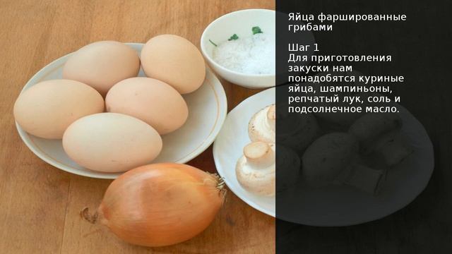 Яйца фаршированные грибами . Рецепт от шеф повара Максима Григорьева смотреть онлайн