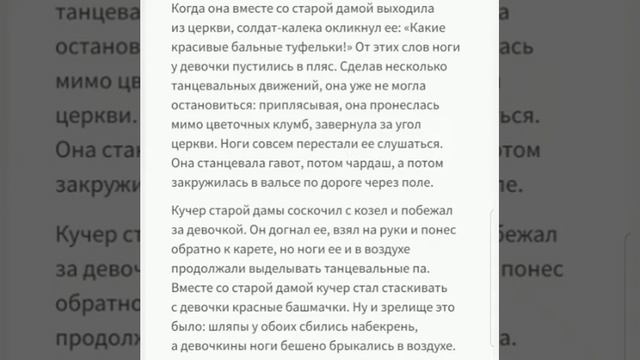 Красные башмачки: сказка из книги Клариссы Пинколы Эстес "Бегущая с волками" смотреть онлайн
