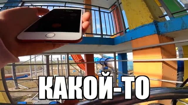 ПРОНИК в АКВАПАРК с ВЕЛИКОМ ! смотреть онлайн