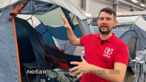 Обзор палатки Quechua Arpenaz 4.1