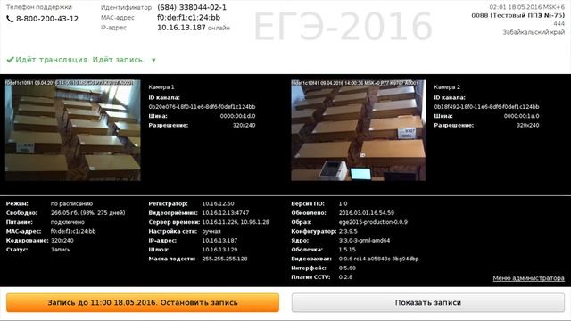 Техническая инструкция по работе с ПАК для сотрудников ППЭ и РЦОИ смотреть онлайн