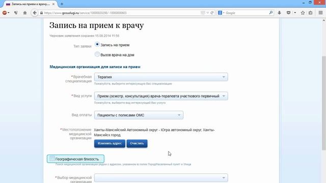 О Запись к врачу госуслуги смотреть онлайн