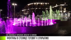 Время фонтанов