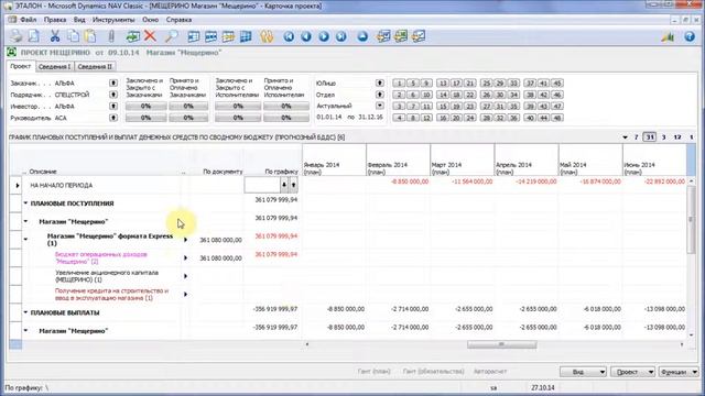 Управление инвестиционными проектами на этапе планирования в ERP-системе БАЗИС смотреть онлайн