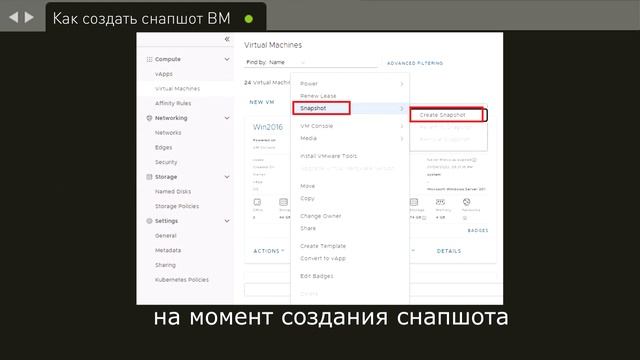 Как сделать снапшот виртуальной машины смотреть онлайн