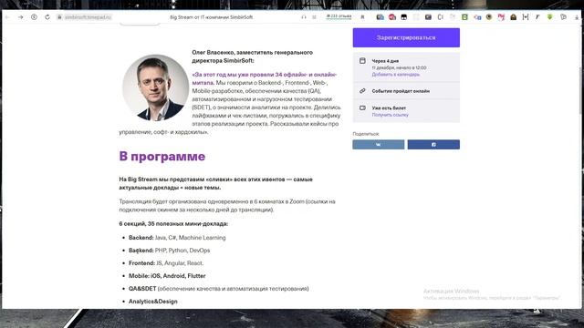 Онлайн митап SimbirSoft - 7 декабря 2021 смотреть онлайн