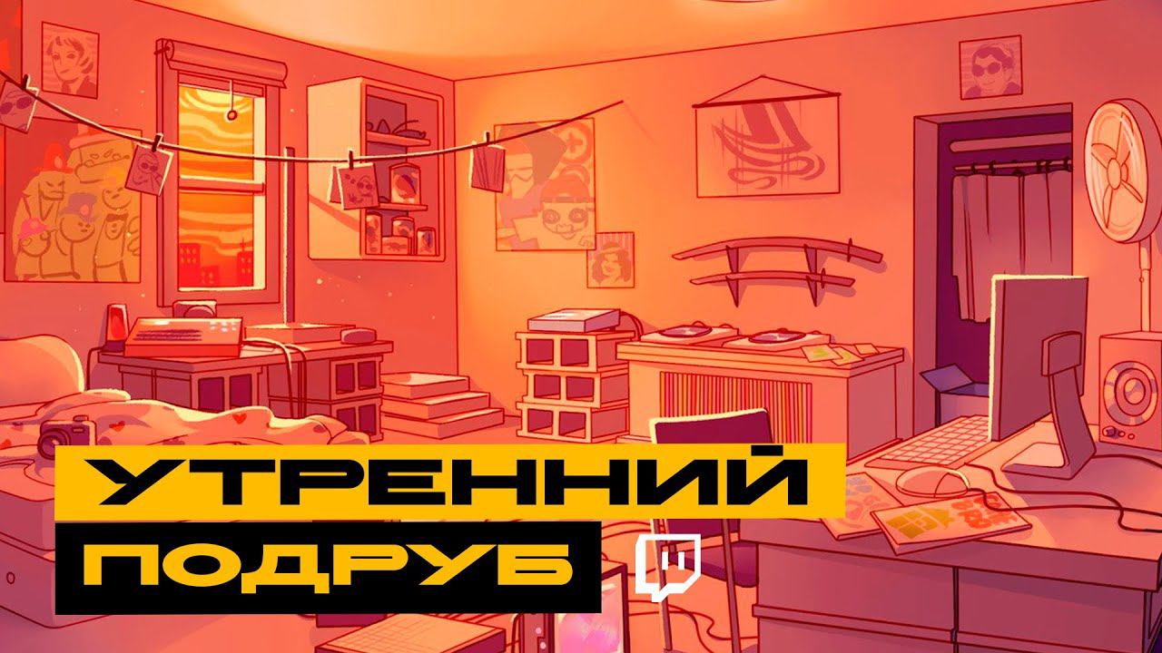 Утренний подруб: возможны Palworld, Tarkov, Enshrouded! смотреть онлайн