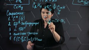 148. Алкены, их гомологи и изомеры. 1 часть. 10 класс.