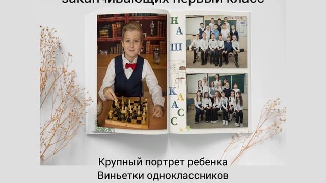 Альбом первоклассника смотреть онлайн