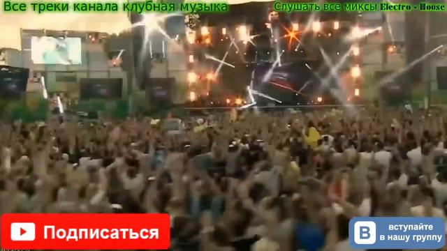 Клубная музыка - Electro - House (Energy - Mix 5) 2016 (Dj Alexander Kremenyuk) смотреть онлайн
