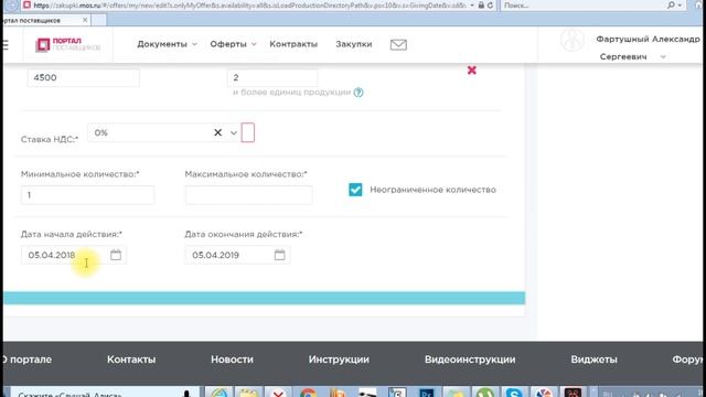 Как создать оферту на Портале поставщиков ?? смотреть онлайн