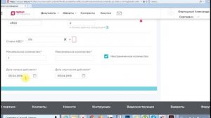 Как создать оферту на Портале поставщиков ??