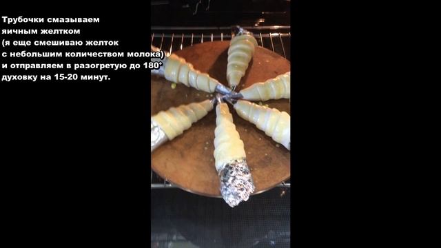 Трубочки с белковым кремом смотреть онлайн