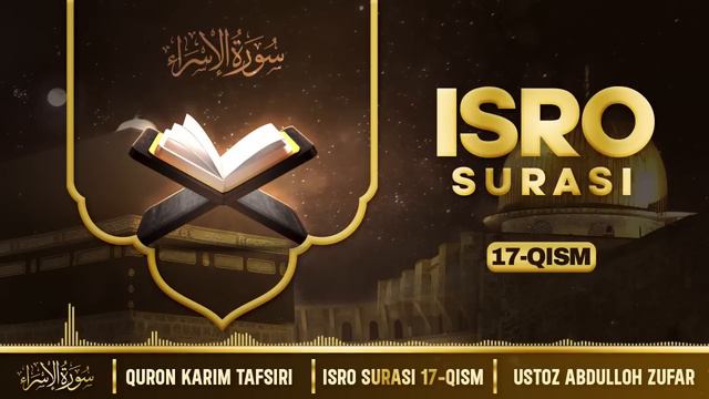 Isro surasi tafsiri 17-qism (81-84-oyatlar) | سورة الإسراء | Ustoz Abdulloh Zufar смотреть онлайн