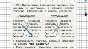 Упражнение 75 - ГДЗ по Русскому языку Рабочая тетрадь 2 класс (Канакина, Горецкий) Часть 2