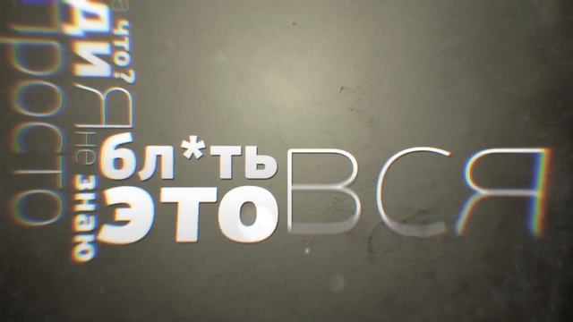 Стримерша Карина. За что? Типографика смотреть онлайн