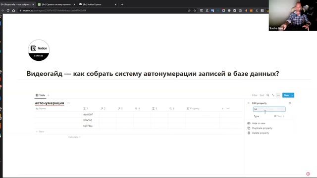 Как сделать автоматическую нумерацию записей в базе Notion смотреть онлайн