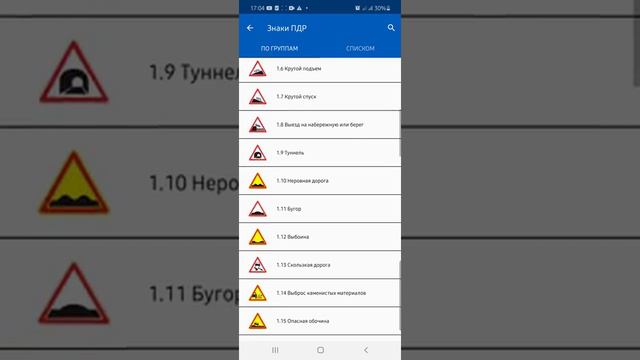 Я ИГРАЮ - ДОРОЖНЫЕ ЗНАКИ БЕЛАРУСИ. (ПЕРВАЯ-ЧАСТЬ.). смотреть онлайн