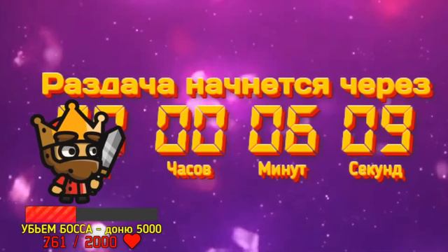 СТРИМ РАЗДАЧА РОБАКСОВ смотреть онлайн