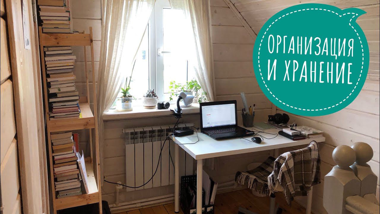 НОВАЯ ОРГАНИЗАЦИЯ РАБОЧЕГО МЕСТА ✔ Ирина Соковых смотреть онлайн