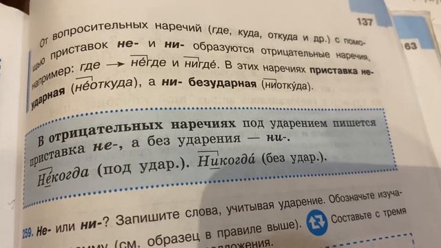Русский язык 7 кл: Буквы Е и И в приставках Не- и Ни- отрицательных наречий/21.02.23 10:14 смотреть онлайн