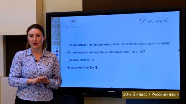 “Dərs Vaxtı”: 10-cu Sinif Dərsləri ( Rus Bölməsi) (04.12.2020)