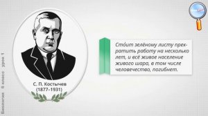 Биология 6 класс (Урок№1 - Обмен веществ – главный признак жизни.)