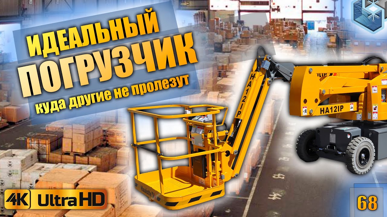 Haulotte. Обзор и подробная инструкция подъемника Haulotte HA 15 IP (коленчатого типа). смотреть онлайн