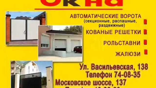 Рекламный Ролик Классные ОКНА смотреть онлайн