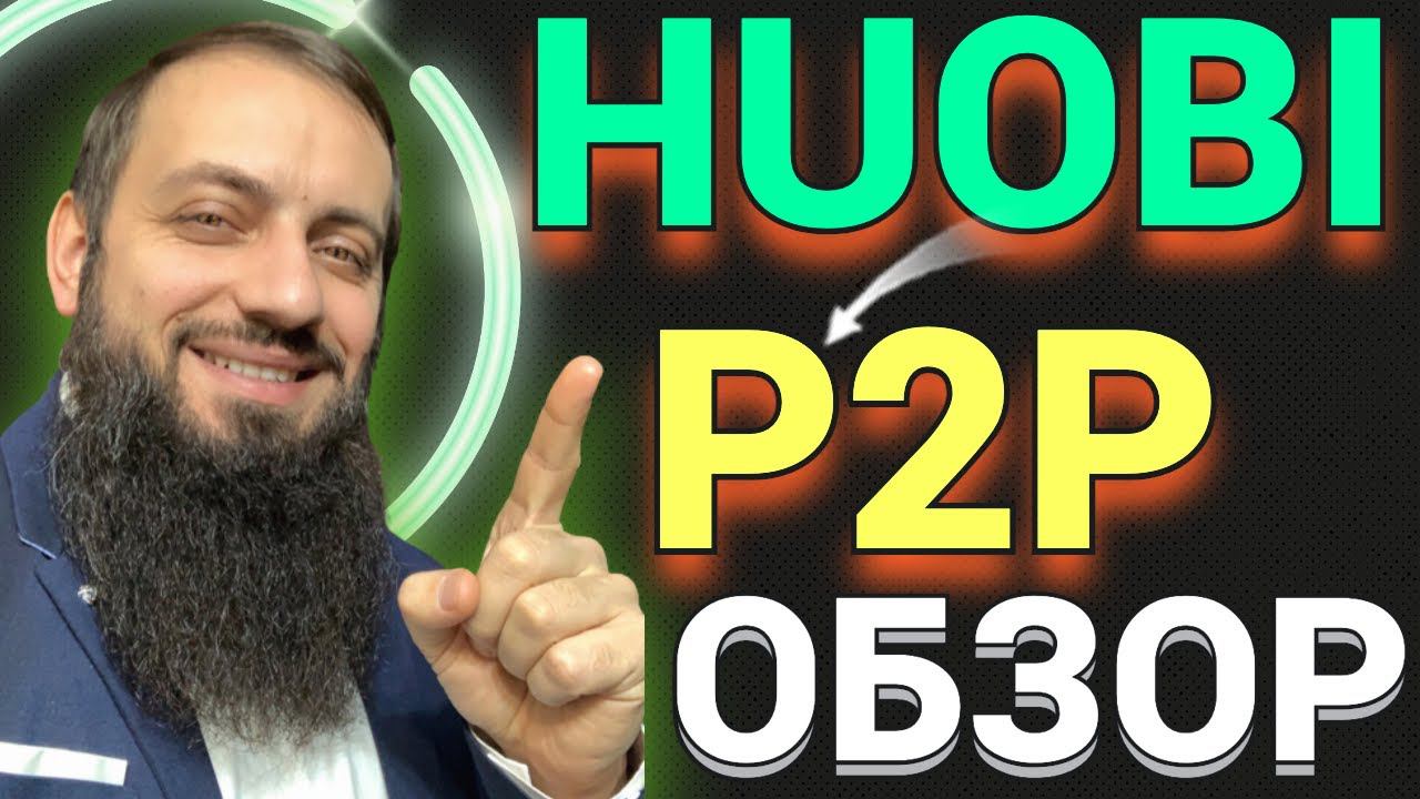 Huobi Global криптобиржа ОБЗОР Стейкинг ATOM под 12% + ТОРГОВЫЙ БОТ ПОКУПКА КРИПТОВАЛЮТЫ смотреть онлайн