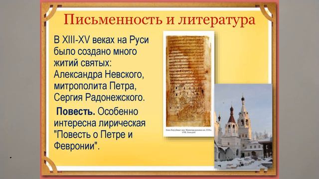 РУСЬ. РУССКИЕ. БЫТ РУССКИХ В XIII -XV ВЕКАЗ. ИСТОИЯ РОССИИ В ШЕСТОМ 57йV6mKL Истор смотреть онлайн