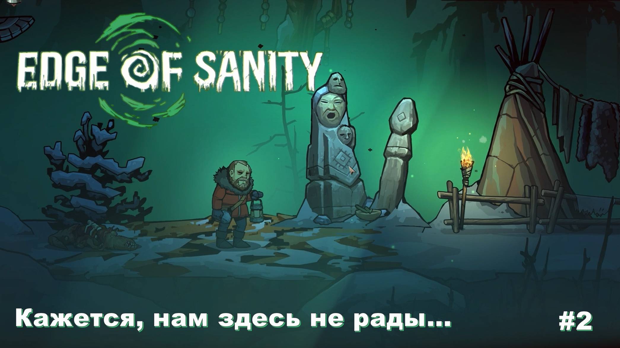 Edge Of Sanity. Кажется, нам здесь не рады. #2