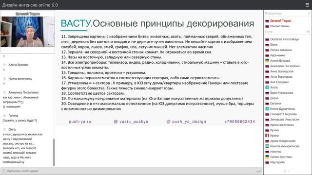 Декорирование по Васту смотреть онлайн
