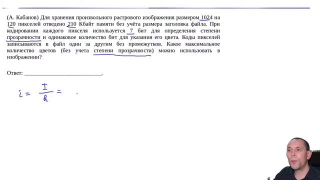 Задача №7. Определение объемов звуковых и графических файлов. смотреть онлайн
