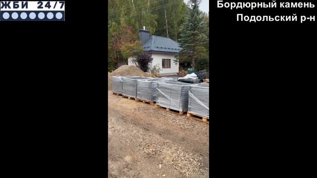 Бордюрный камень (БР) / брусчатка - отзыв покупателя смотреть онлайн