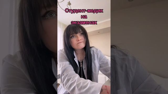 Студент-медик на экзамене / Инст: iamybeasty смотреть онлайн