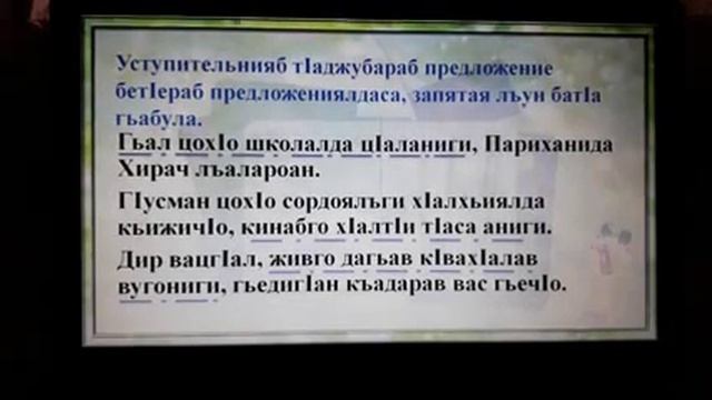 Уступительнияб тlаджубараб предложение. 9 класс. смотреть онлайн