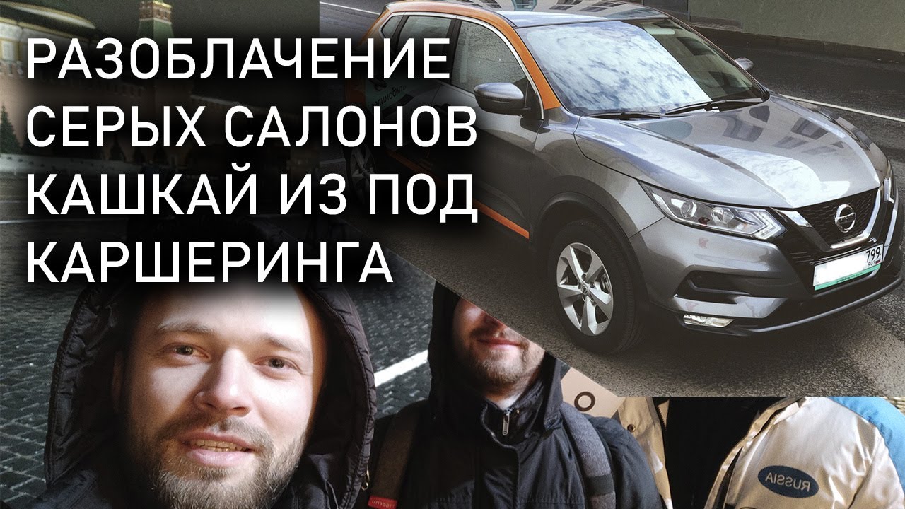 Qashqai из под каршеринга. Развод в салоне CarWin. И просто веселые приключения Шурика. смотреть онлайн