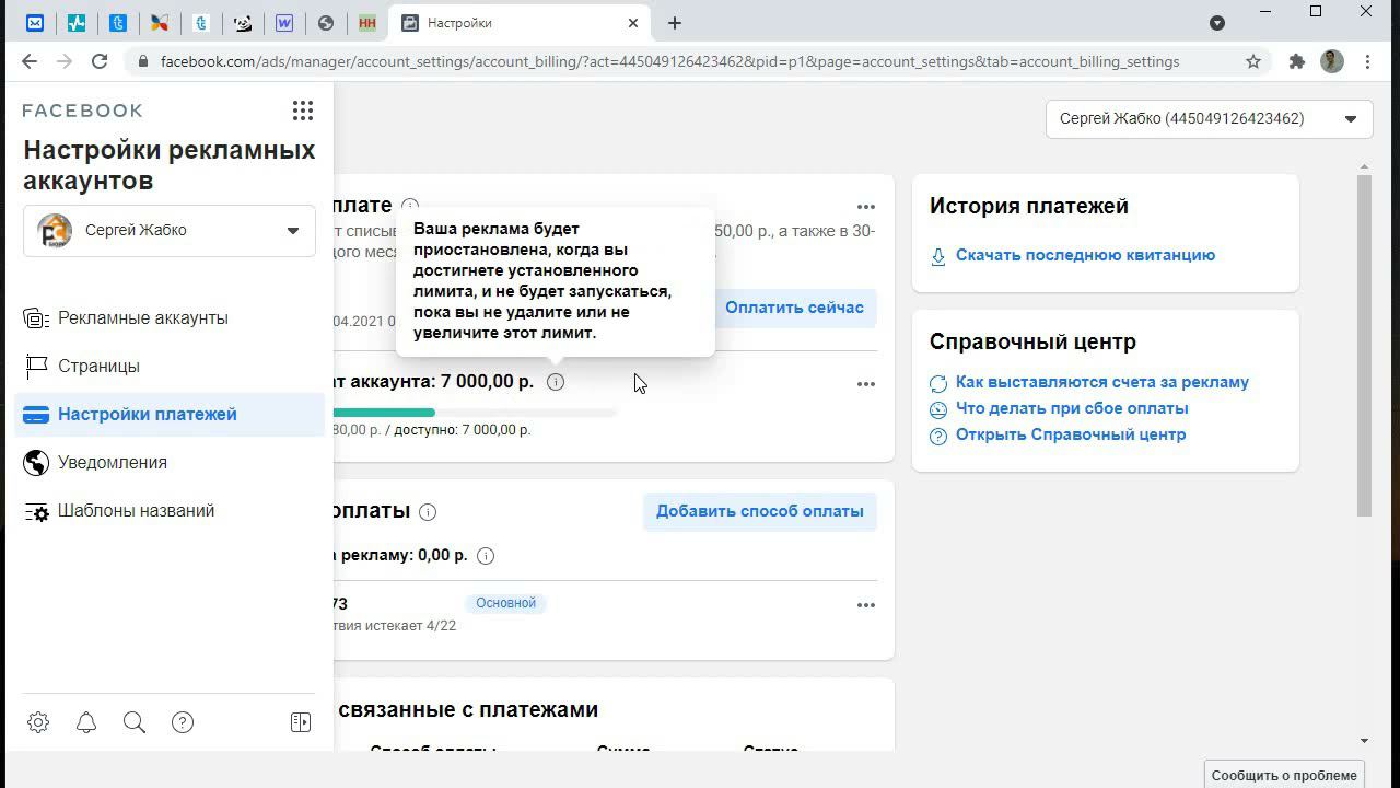 Подключение карты в рекламном кабинете Фэйсбук смотреть онлайн