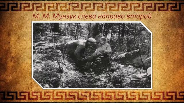 Максим Мунзук