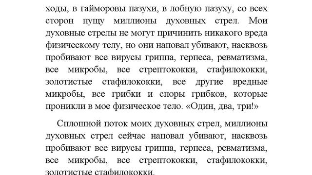 Уничтожение всех вирусов и микробов, грибков и спор грибков Настрой Сытина смотреть онлайн