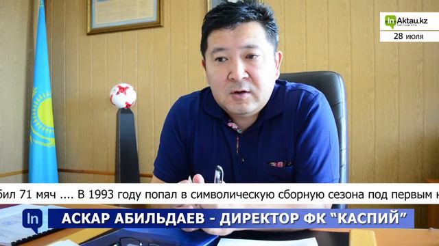 Аскар Абильдаев смотреть онлайн