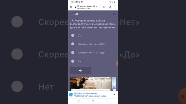 Тест на психологический возрост смотреть онлайн
